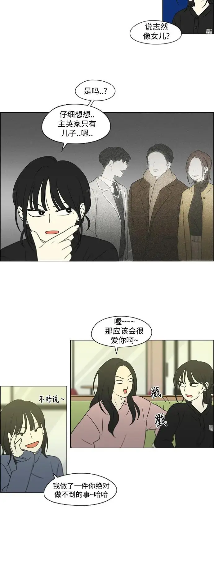 [第435话] 特别篇（1） 第17页