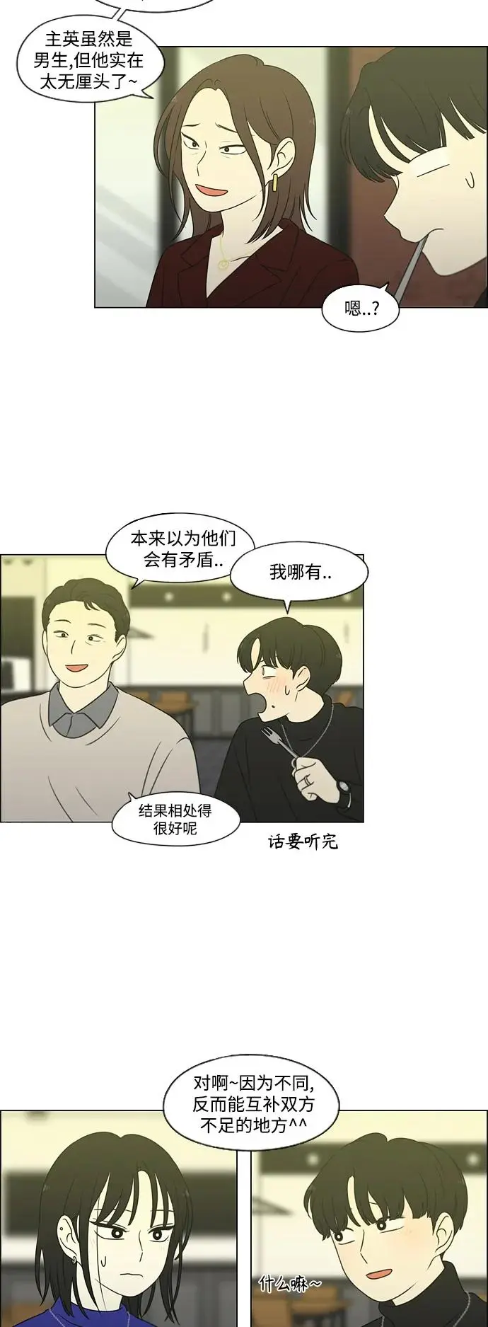 [第435话] 特别篇（1） 第30页