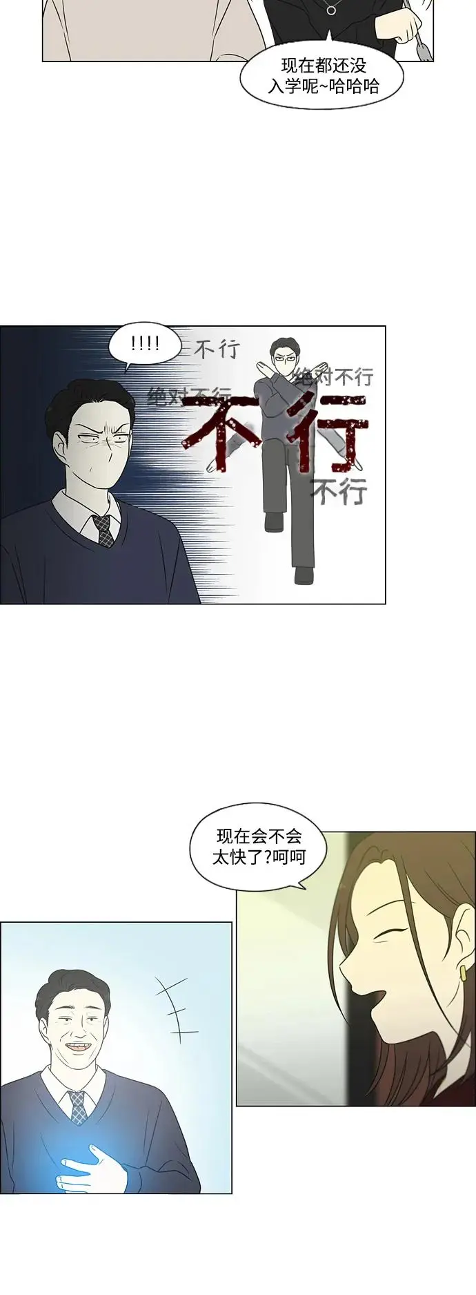 [第435话] 特别篇（1） 第32页