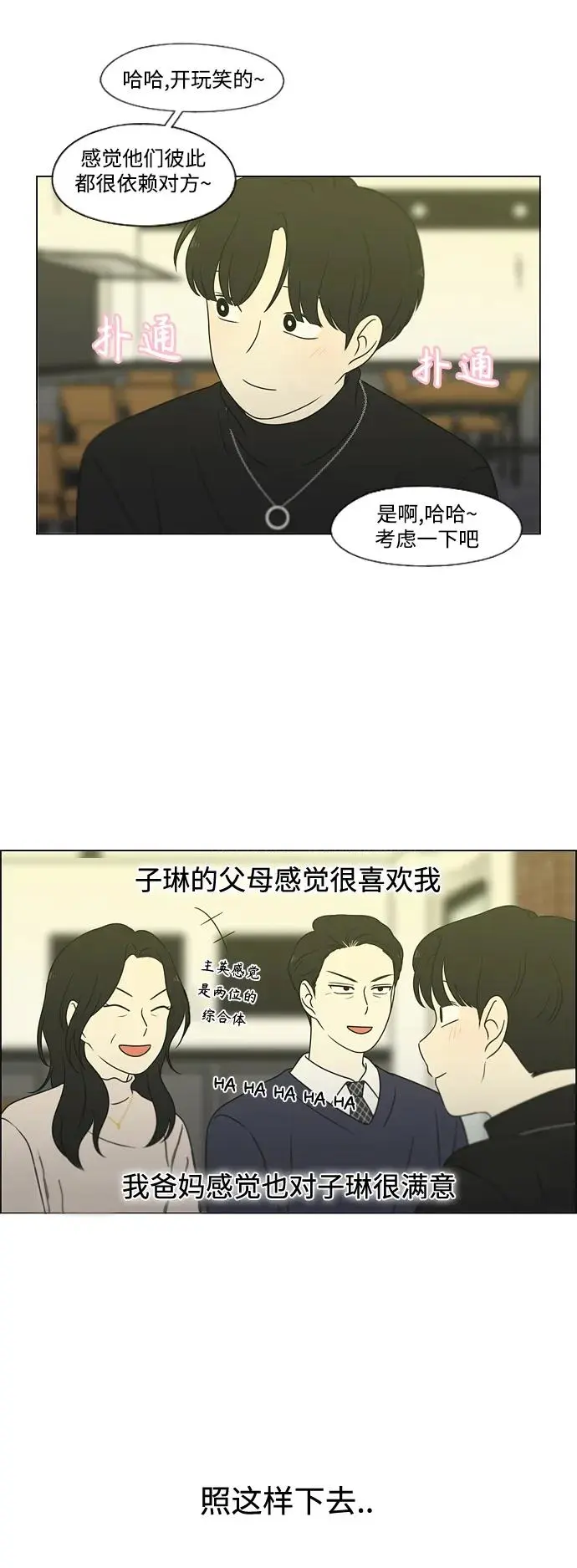 [第435话] 特别篇（1） 第33页