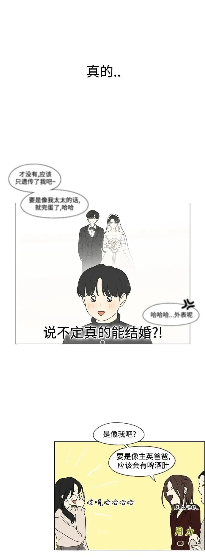 [第435话] 特别篇（1） 第34页
