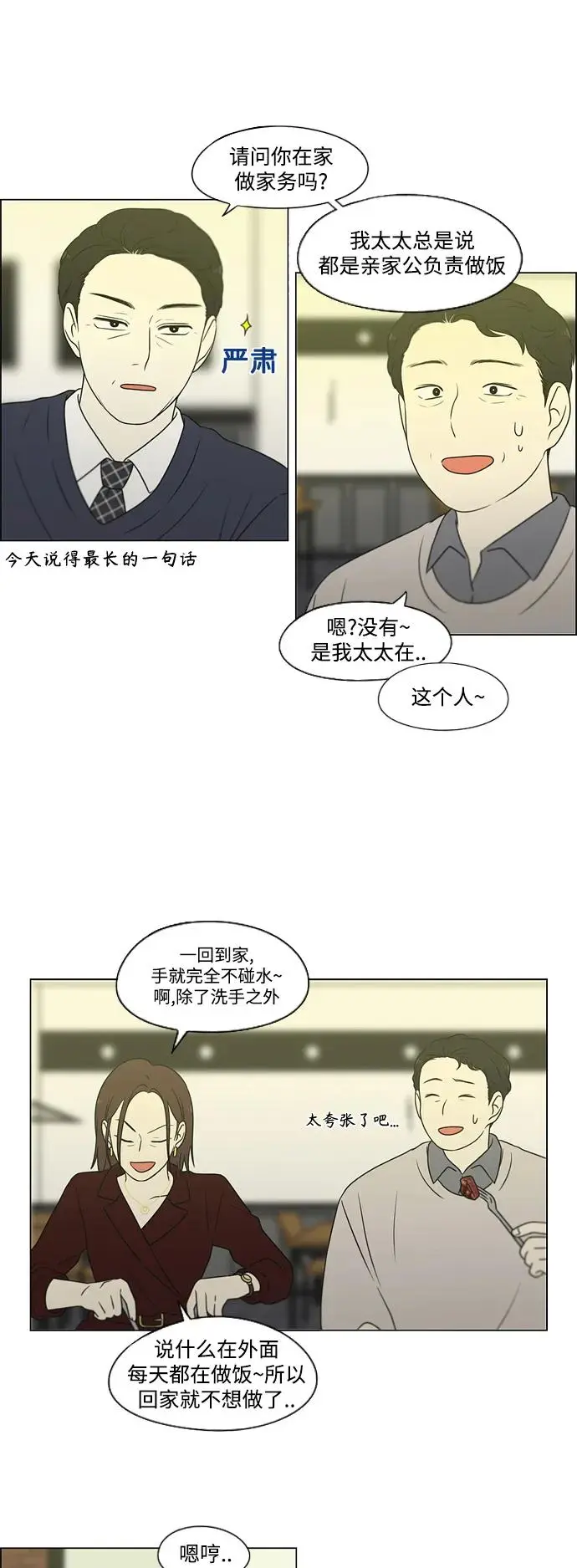 [第435话] 特别篇（1） 第35页