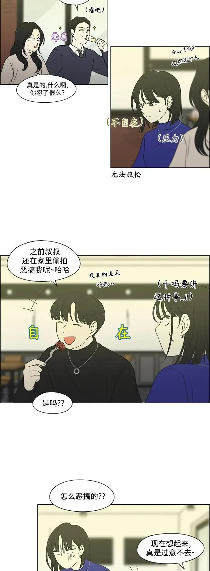 [第435话] 特别篇（1） 第36页