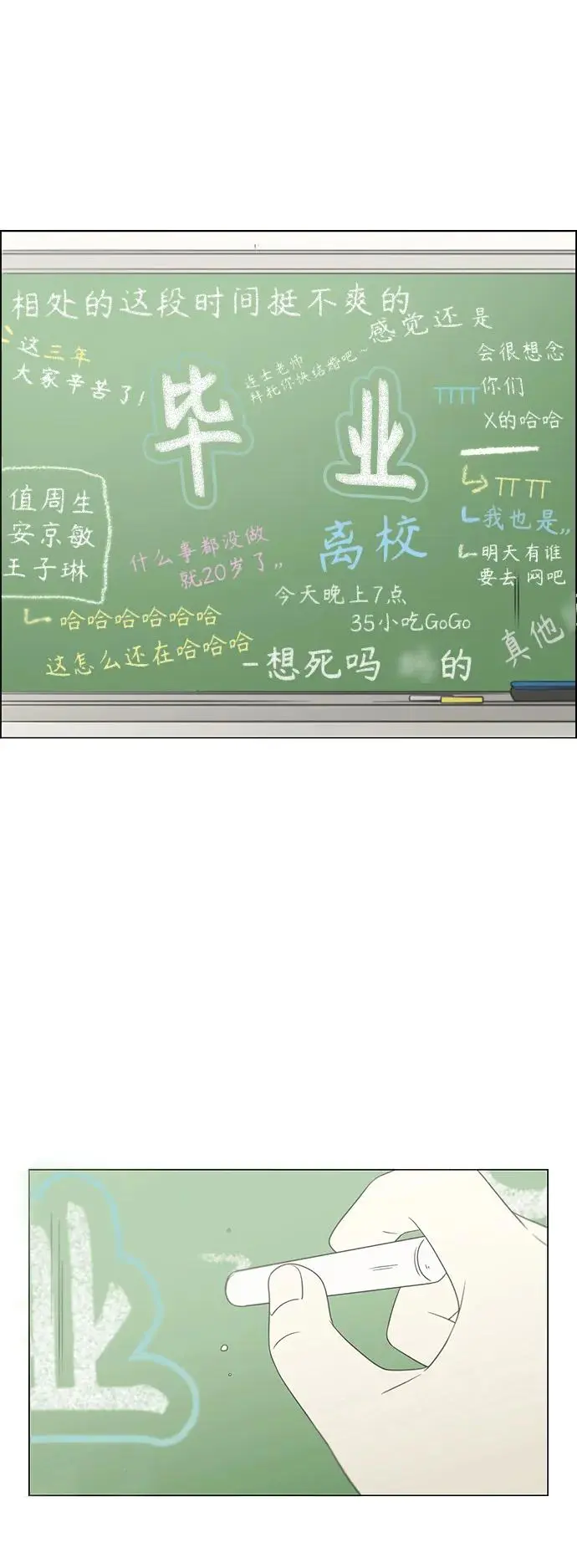 [第434话] 准备长大part3（毕业典礼） 第11页