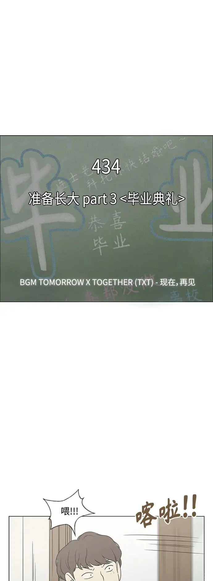 [第434话] 准备长大part3（毕业典礼） 第12页