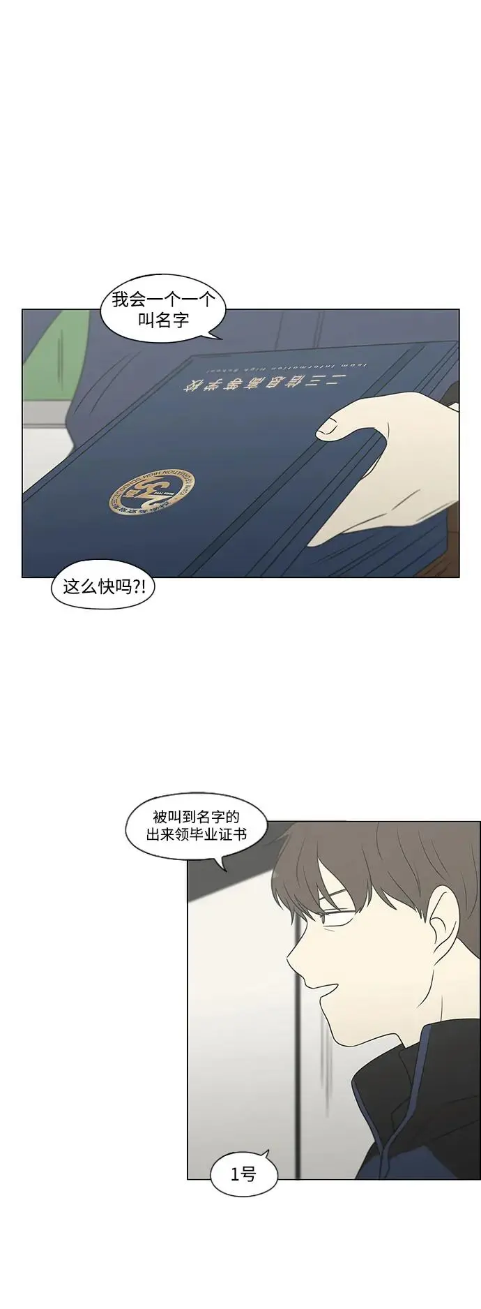 [第434话] 准备长大part3（毕业典礼） 第14页