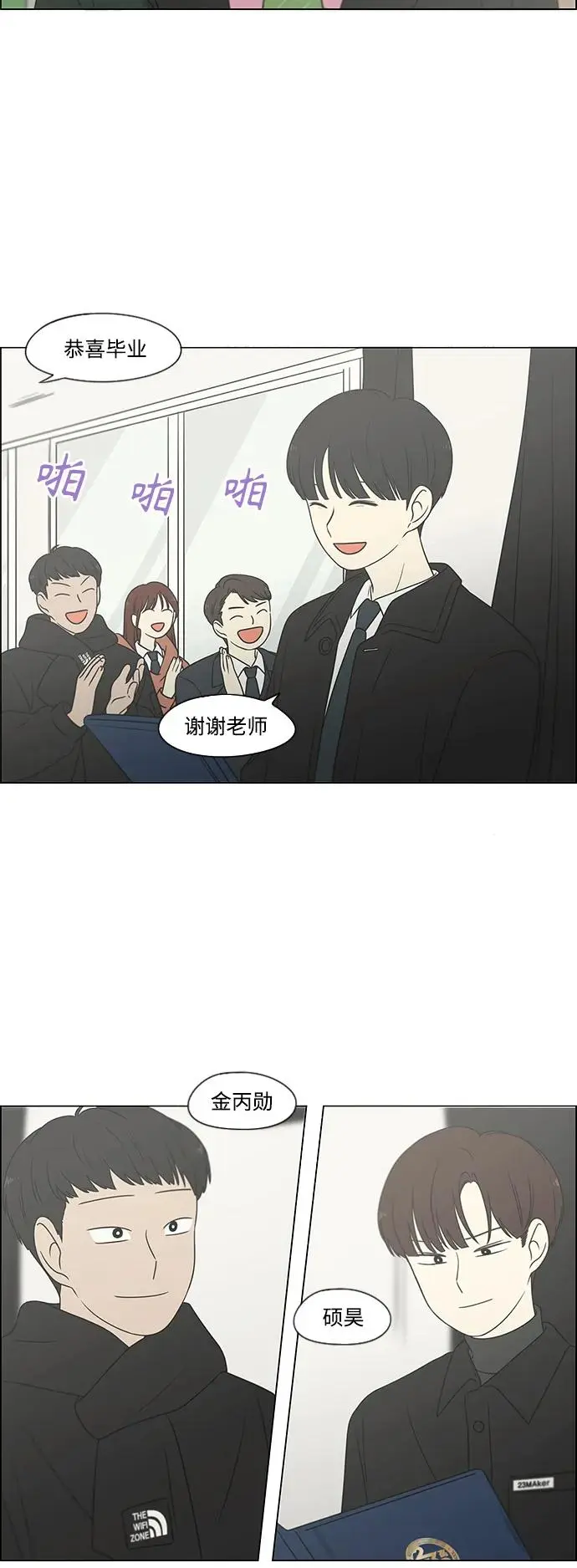 [第434话] 准备长大part3（毕业典礼） 第17页