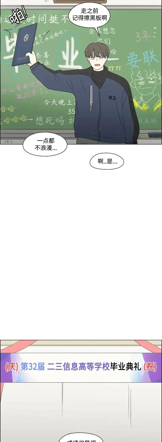 [第434话] 准备长大part3（毕业典礼） 第21页