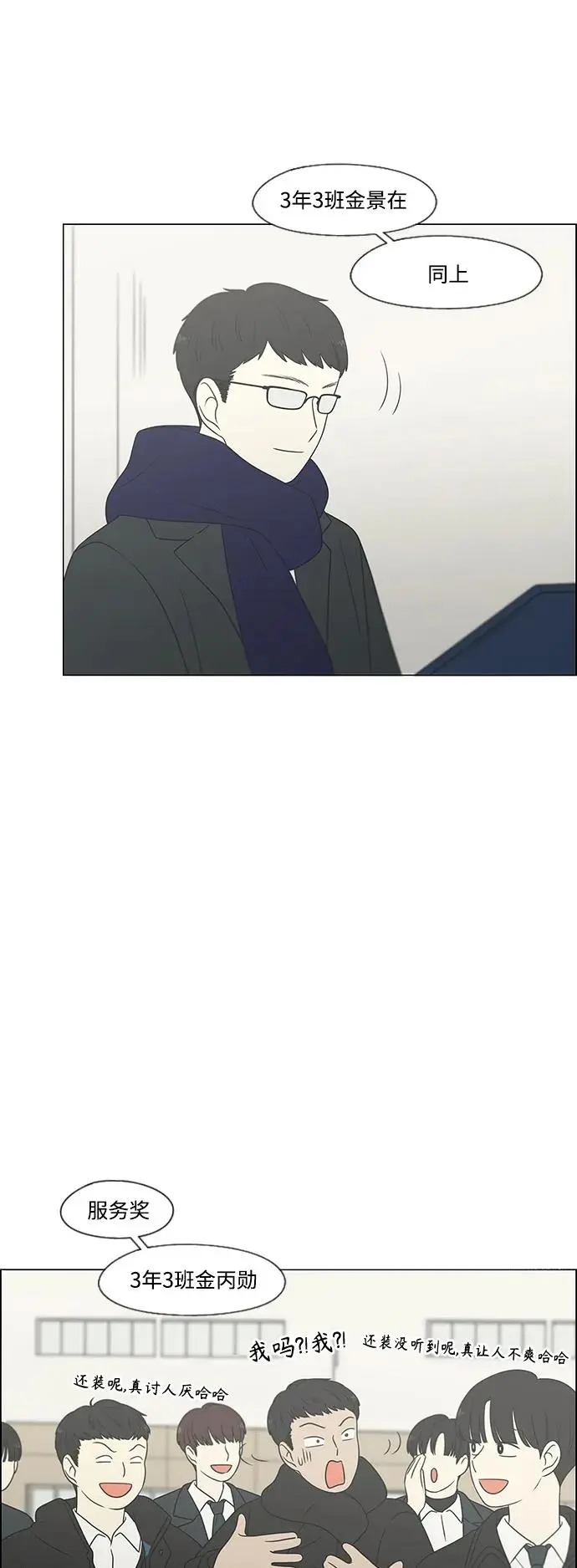 [第434话] 准备长大part3（毕业典礼） 第24页