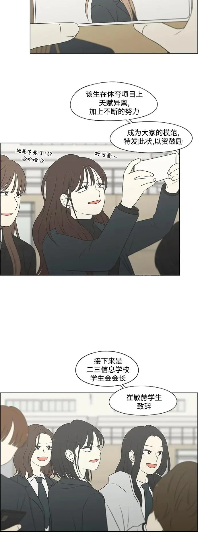 [第434话] 准备长大part3（毕业典礼） 第26页