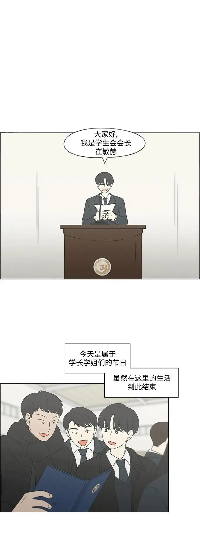 [第434话] 准备长大part3（毕业典礼） 第27页