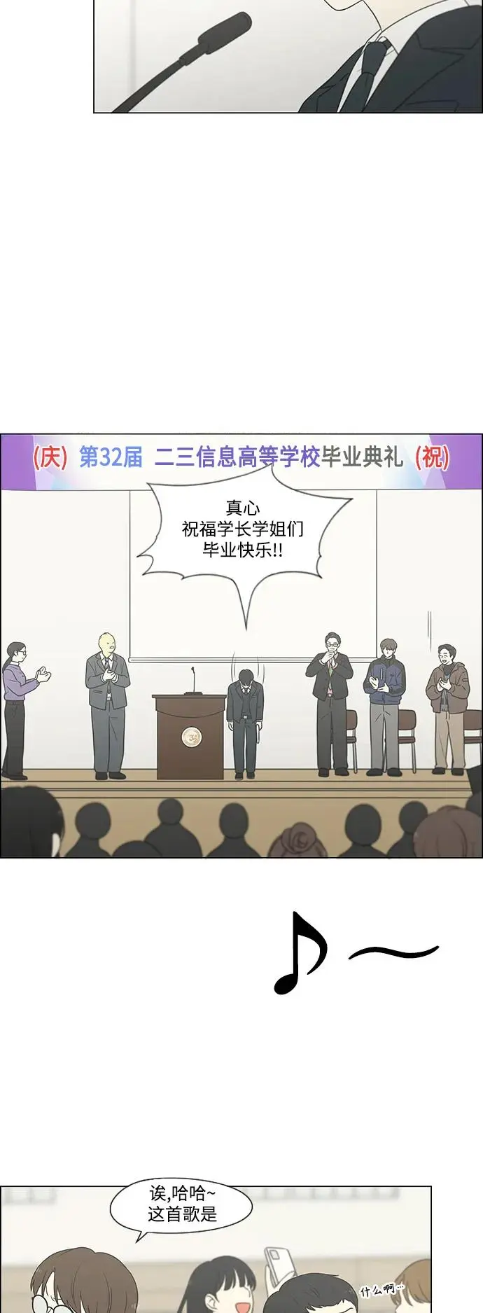 [第434话] 准备长大part3（毕业典礼） 第30页