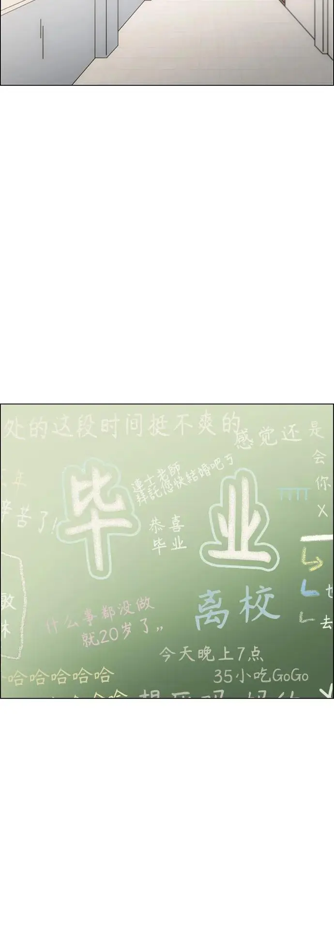 [第434话] 准备长大part3（毕业典礼） 第71页