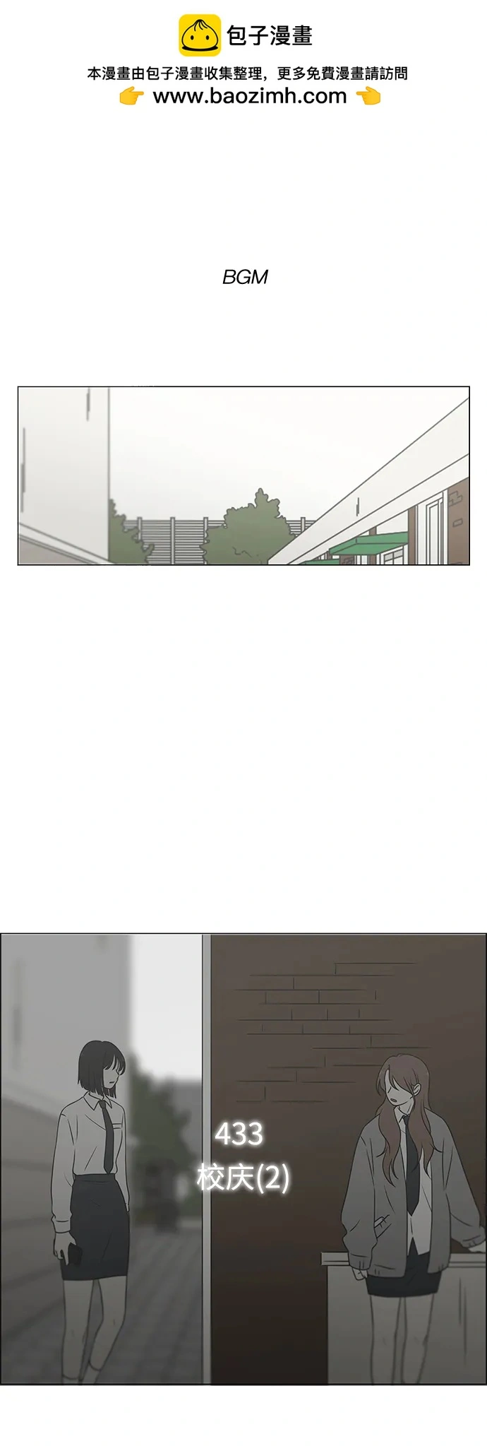 [第433话] 校庆（2） 第2页