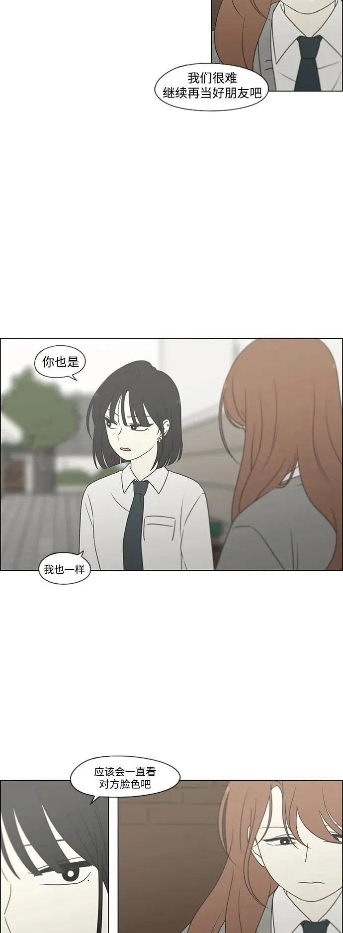 [第433话] 校庆（2） 第11页