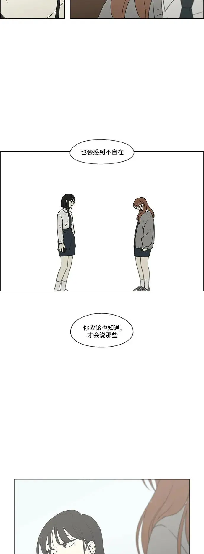 [第433话] 校庆（2） 第12页