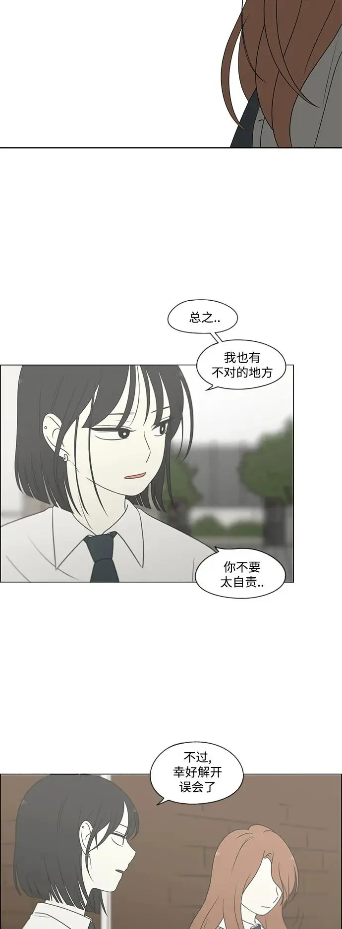 [第433话] 校庆（2） 第15页