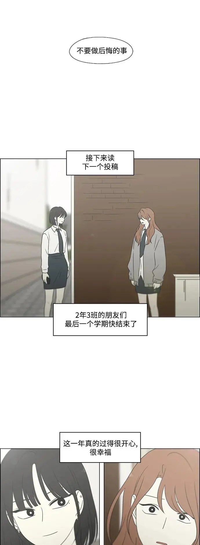 [第433话] 校庆（2） 第21页