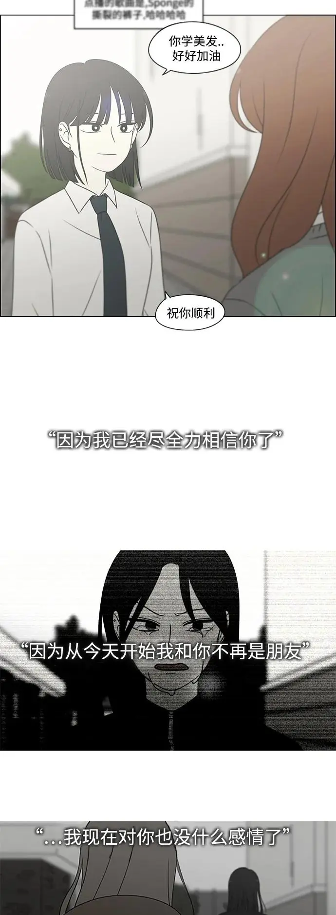[第433话] 校庆（2） 第23页