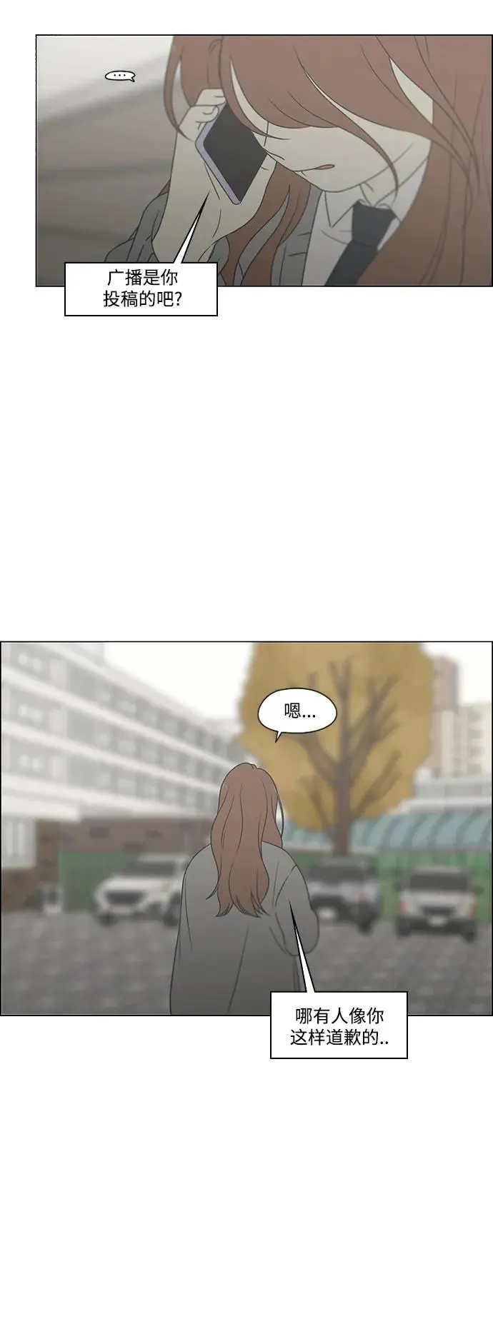 [第433话] 校庆（2） 第31页