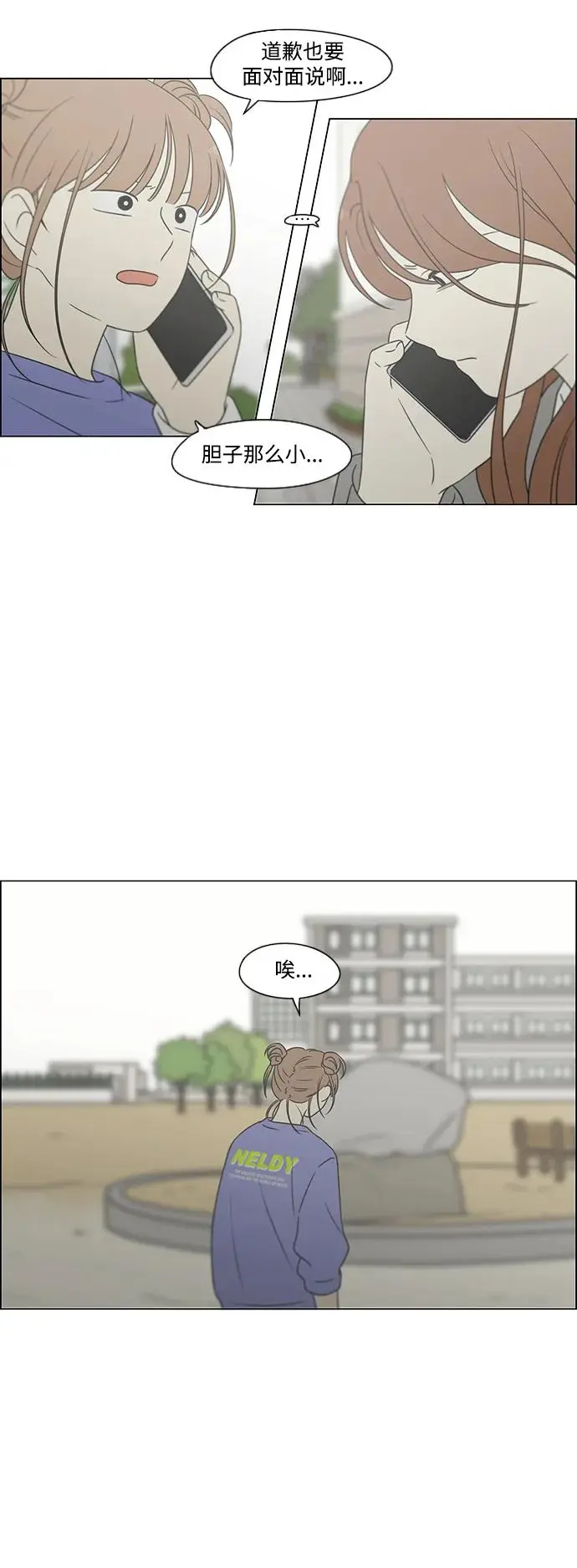 [第433话] 校庆（2） 第32页