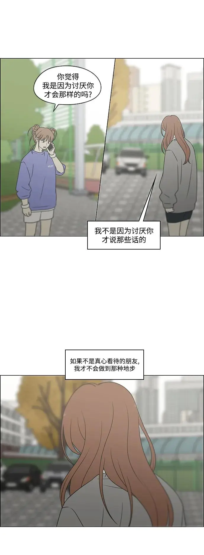 [第433话] 校庆（2） 第35页