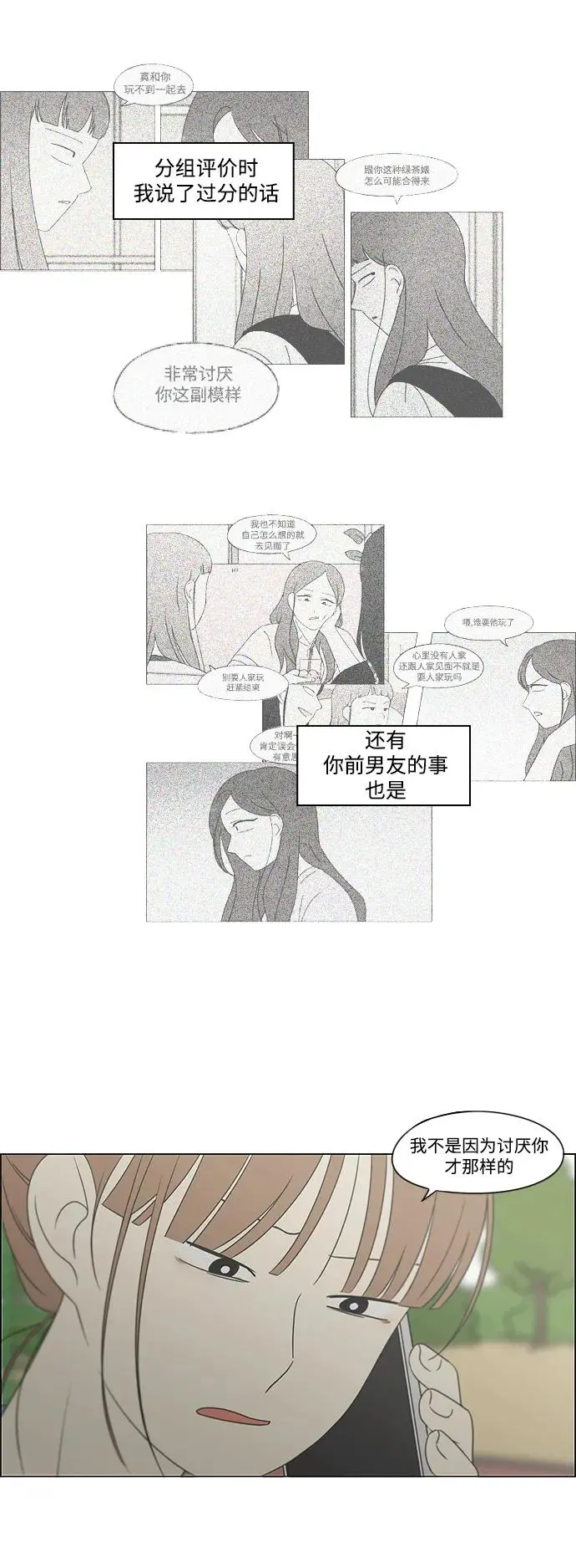 [第433话] 校庆（2） 第36页