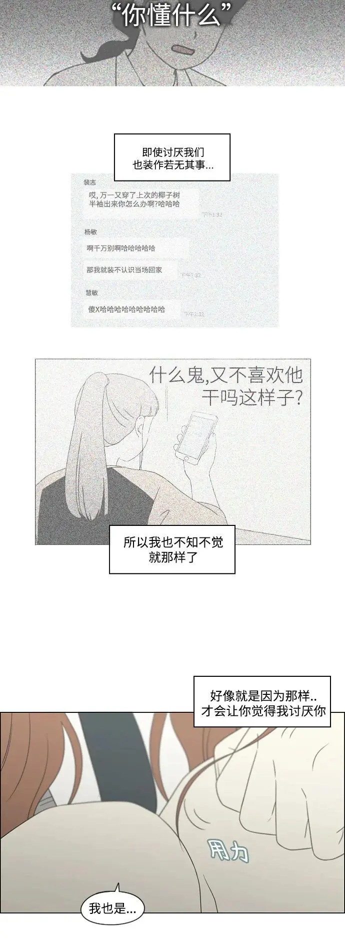 [第433话] 校庆（2） 第39页