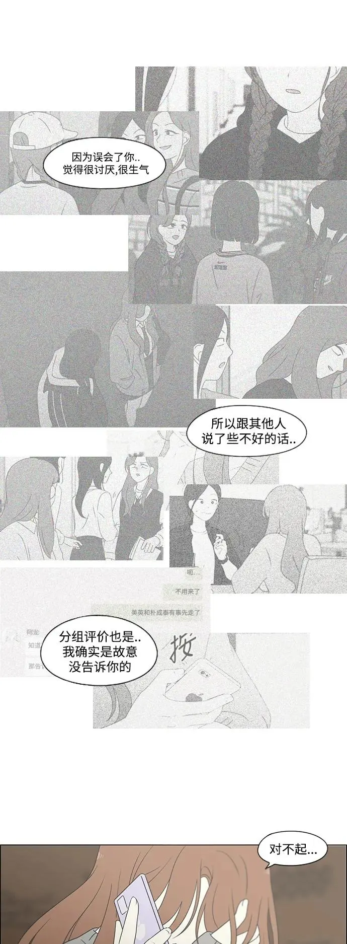 [第433话] 校庆（2） 第40页