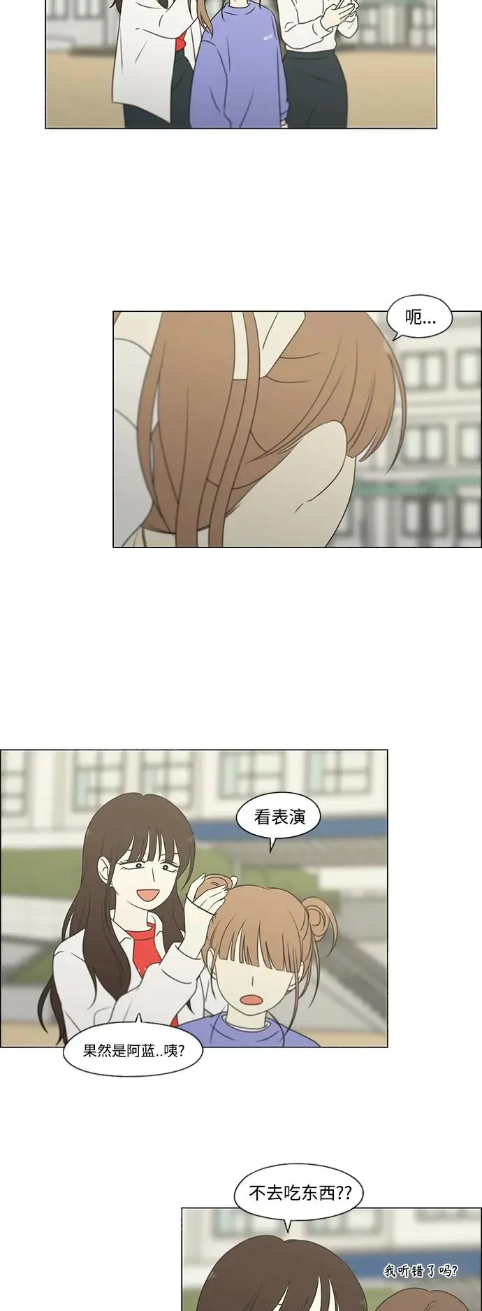 [第433话] 校庆（2） 第51页