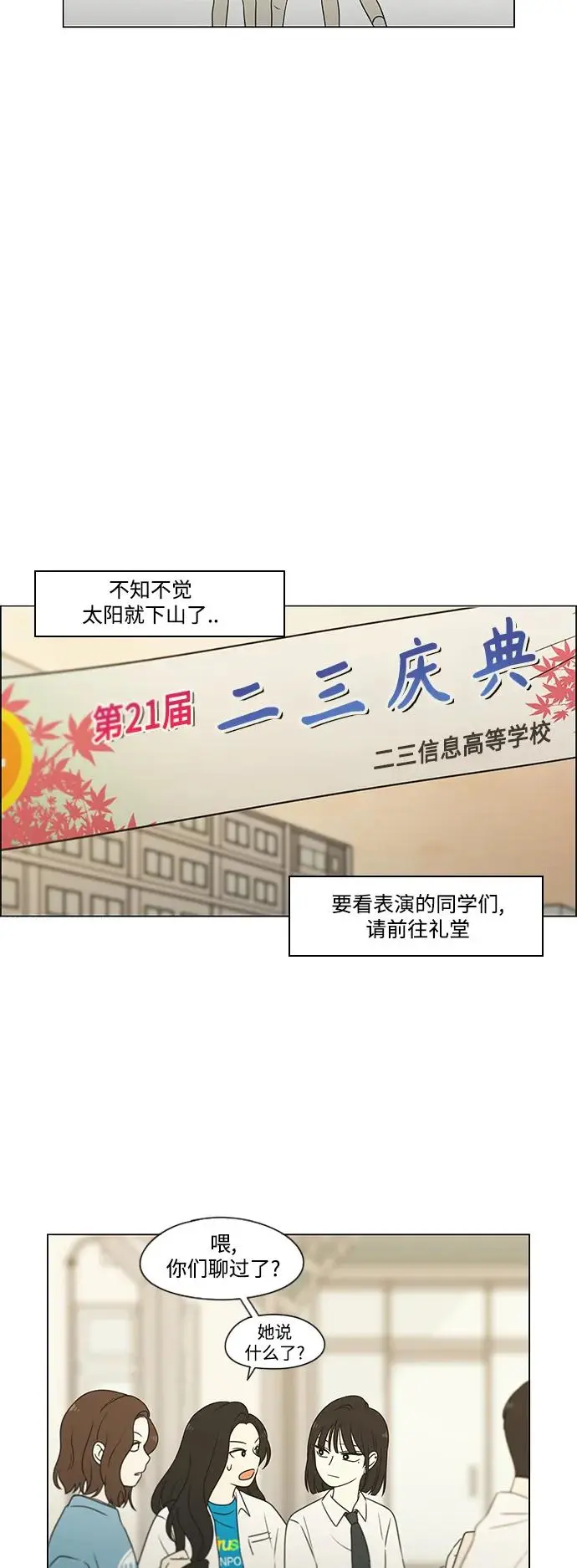 [第433话] 校庆（2） 第53页