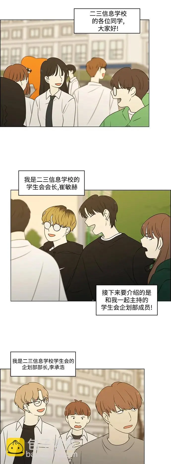 [第433话] 校庆（2） 第57页