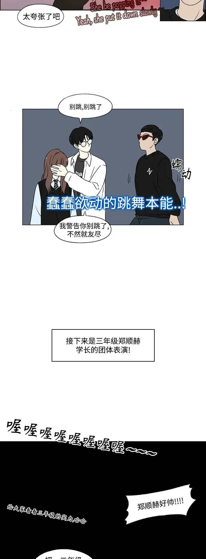 [第433话] 校庆（2） 第61页