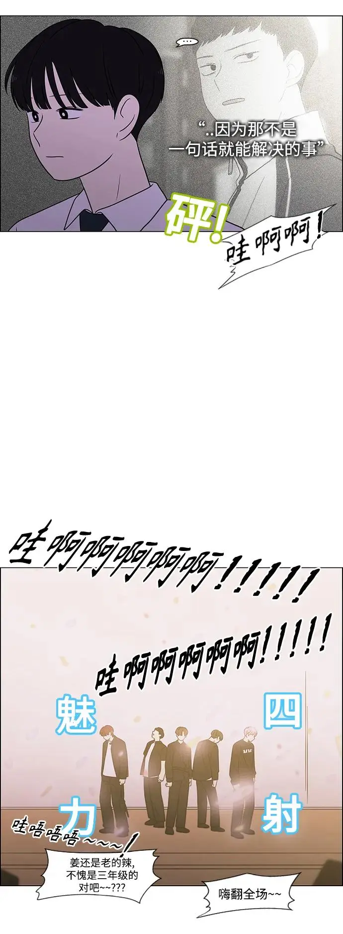 [第433话] 校庆（2） 第65页