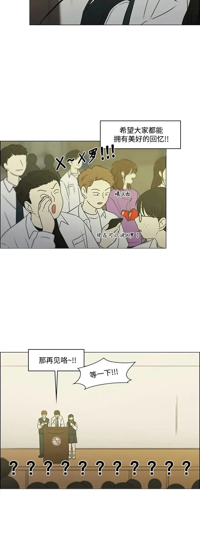 [第433话] 校庆（2） 第67页