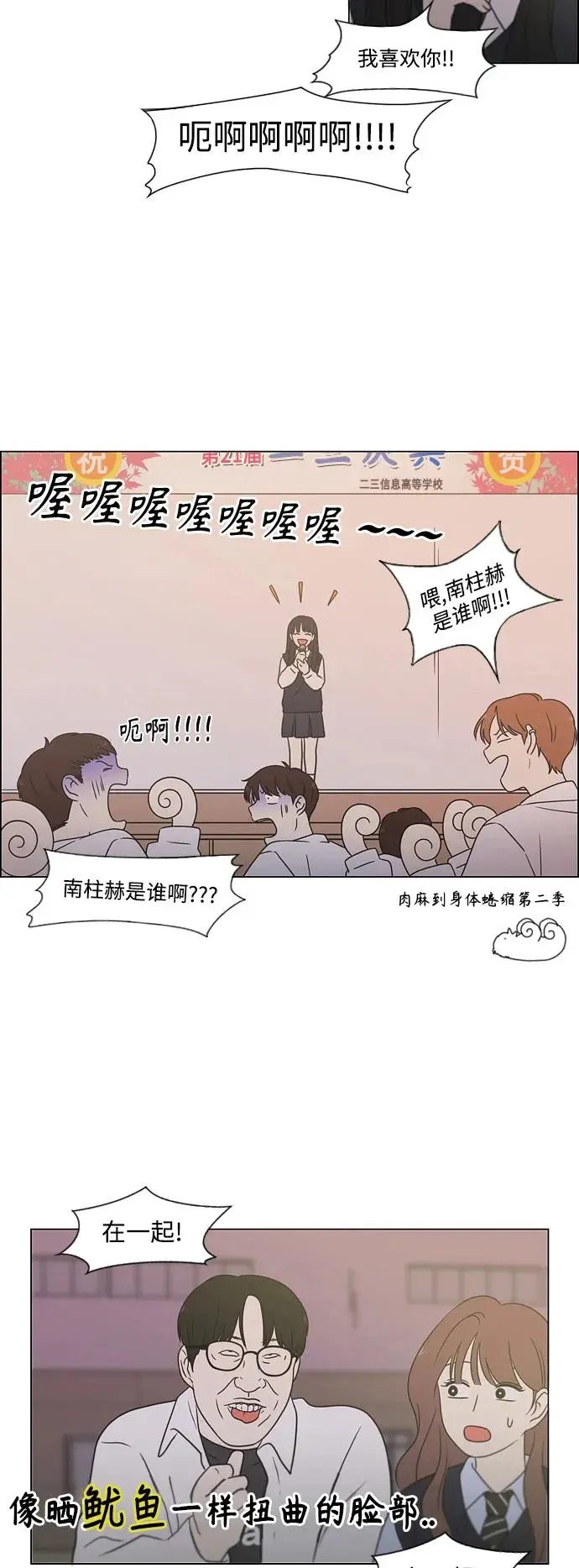 [第433话] 校庆（2） 第73页