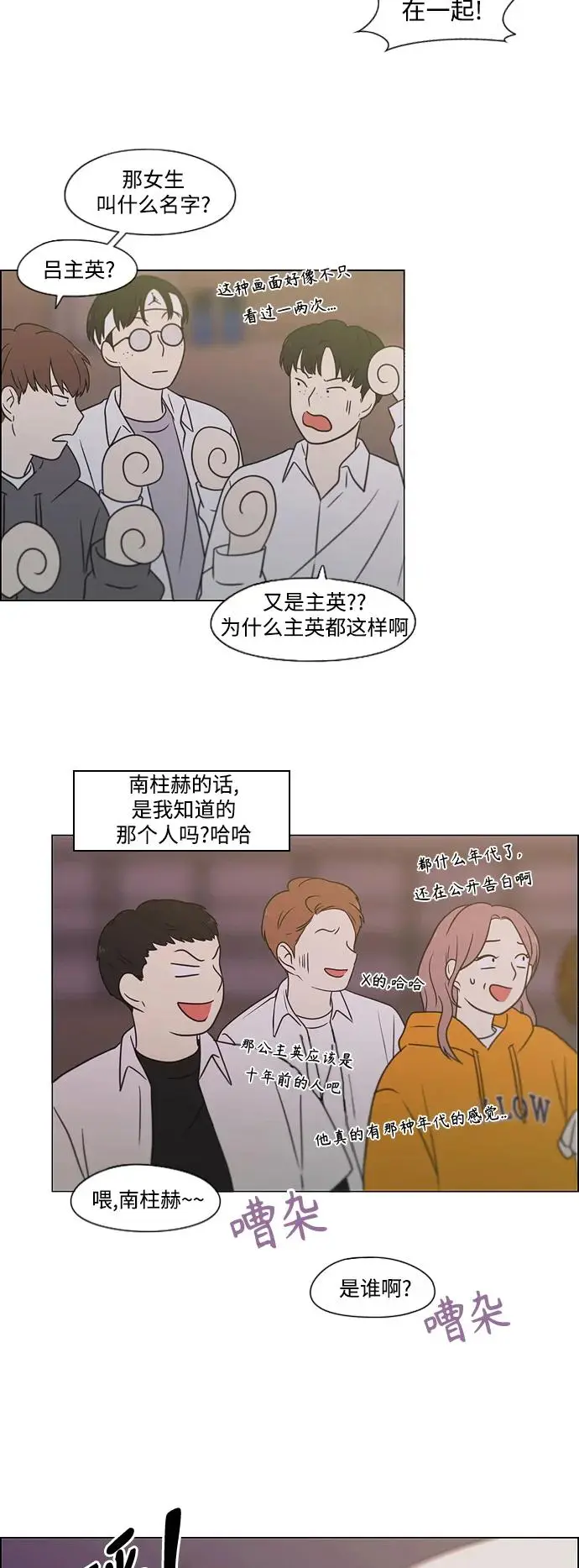 [第433话] 校庆（2） 第74页