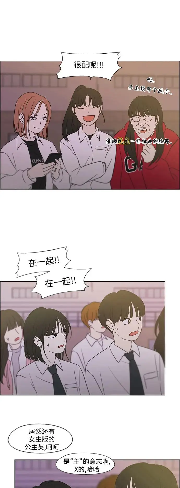 [第433话] 校庆（2） 第77页