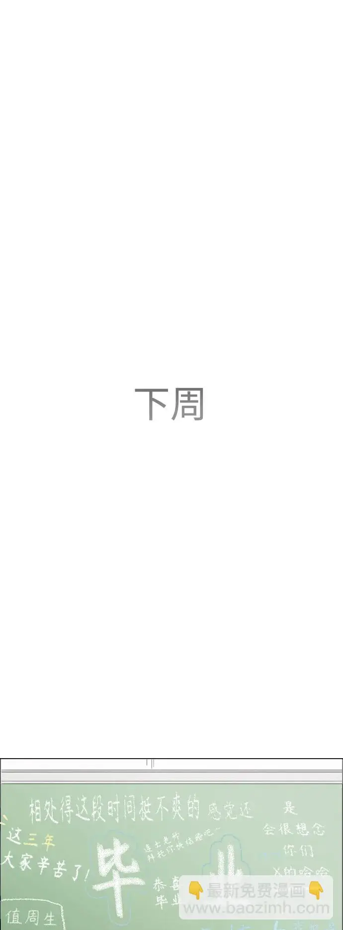 [第433话] 校庆（2） 第79页