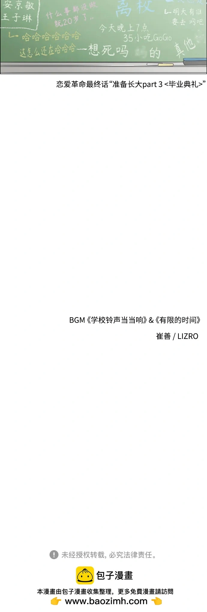 [第433话] 校庆（2） 第80页