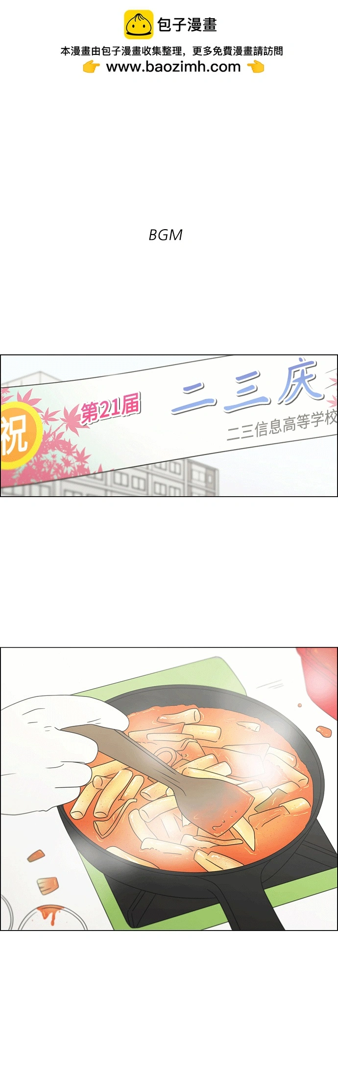 [第432话] 校庆（1） 第2页