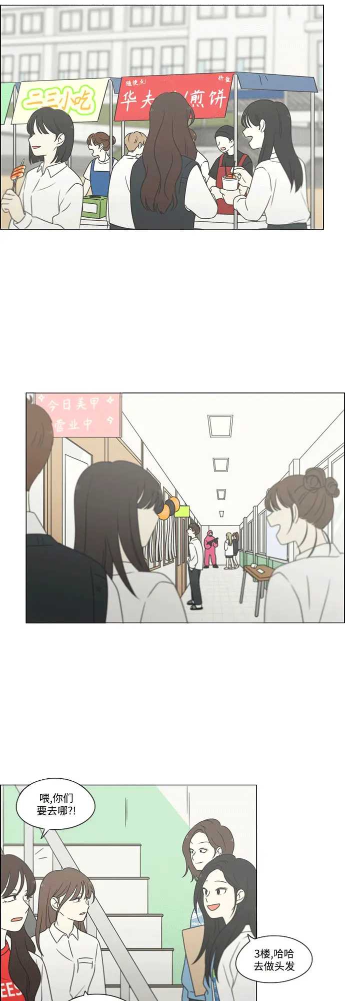 [第432话] 校庆（1） 第3页