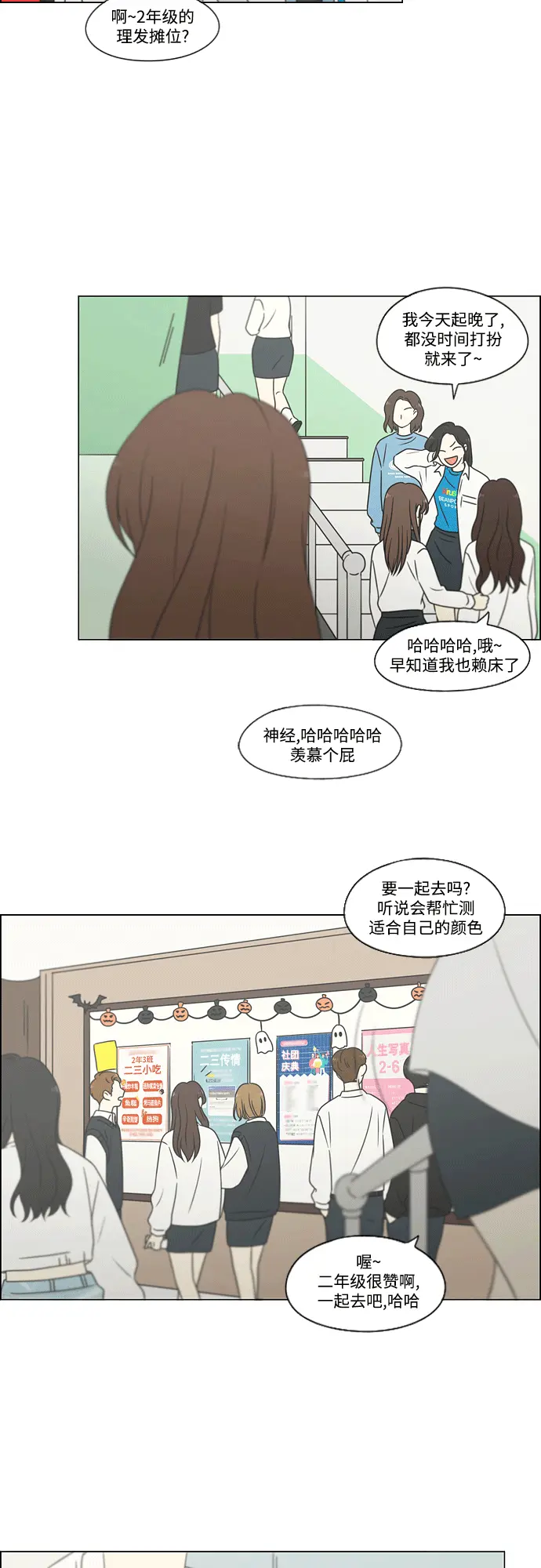 [第432话] 校庆（1） 第4页