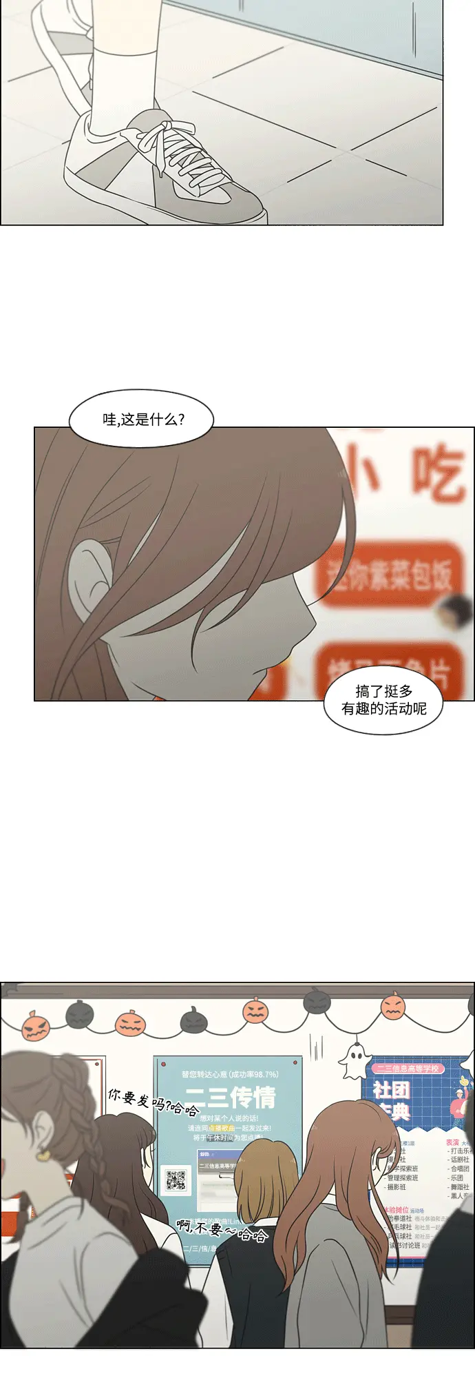 [第432话] 校庆（1） 第5页