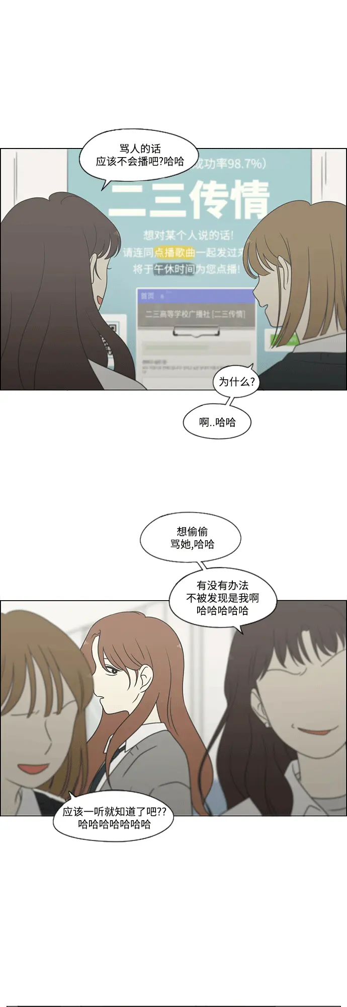 [第432话] 校庆（1） 第6页