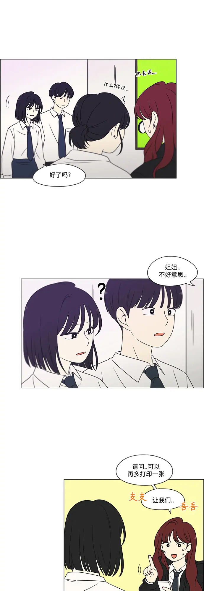 [第432话] 校庆（1） 第11页