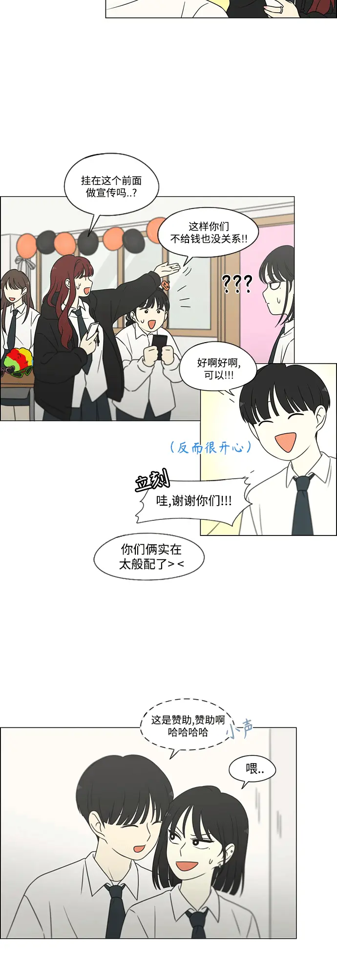 [第432话] 校庆（1） 第12页