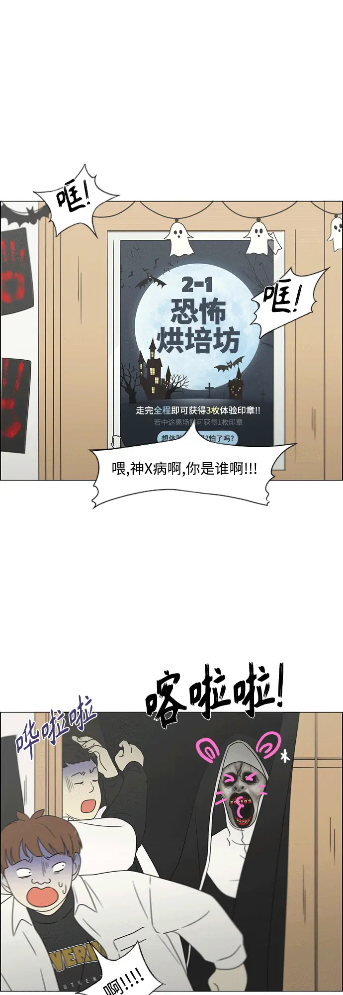 [第432话] 校庆（1） 第13页