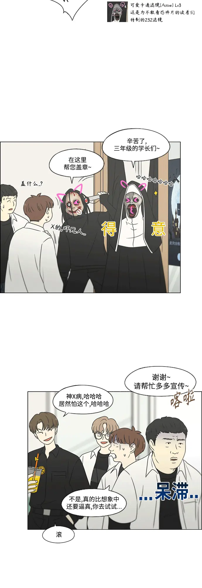 [第432话] 校庆（1） 第14页