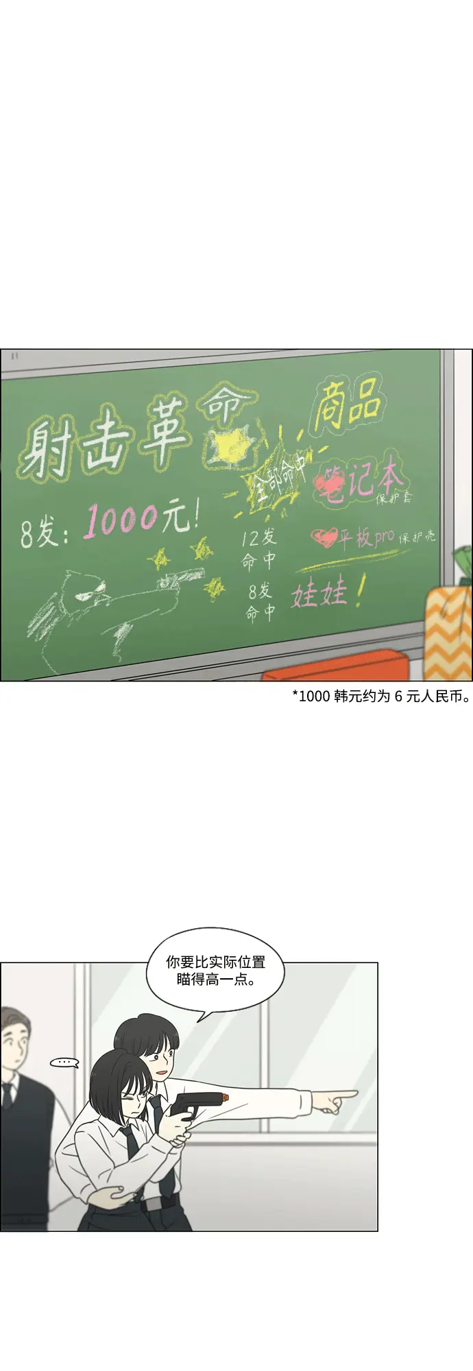 [第432话] 校庆（1） 第15页